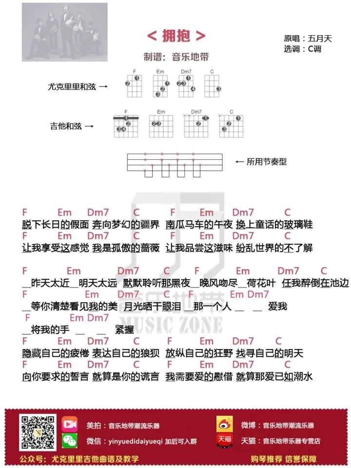 拥抱尤克里里谱-五月天 将我的手 紧握1