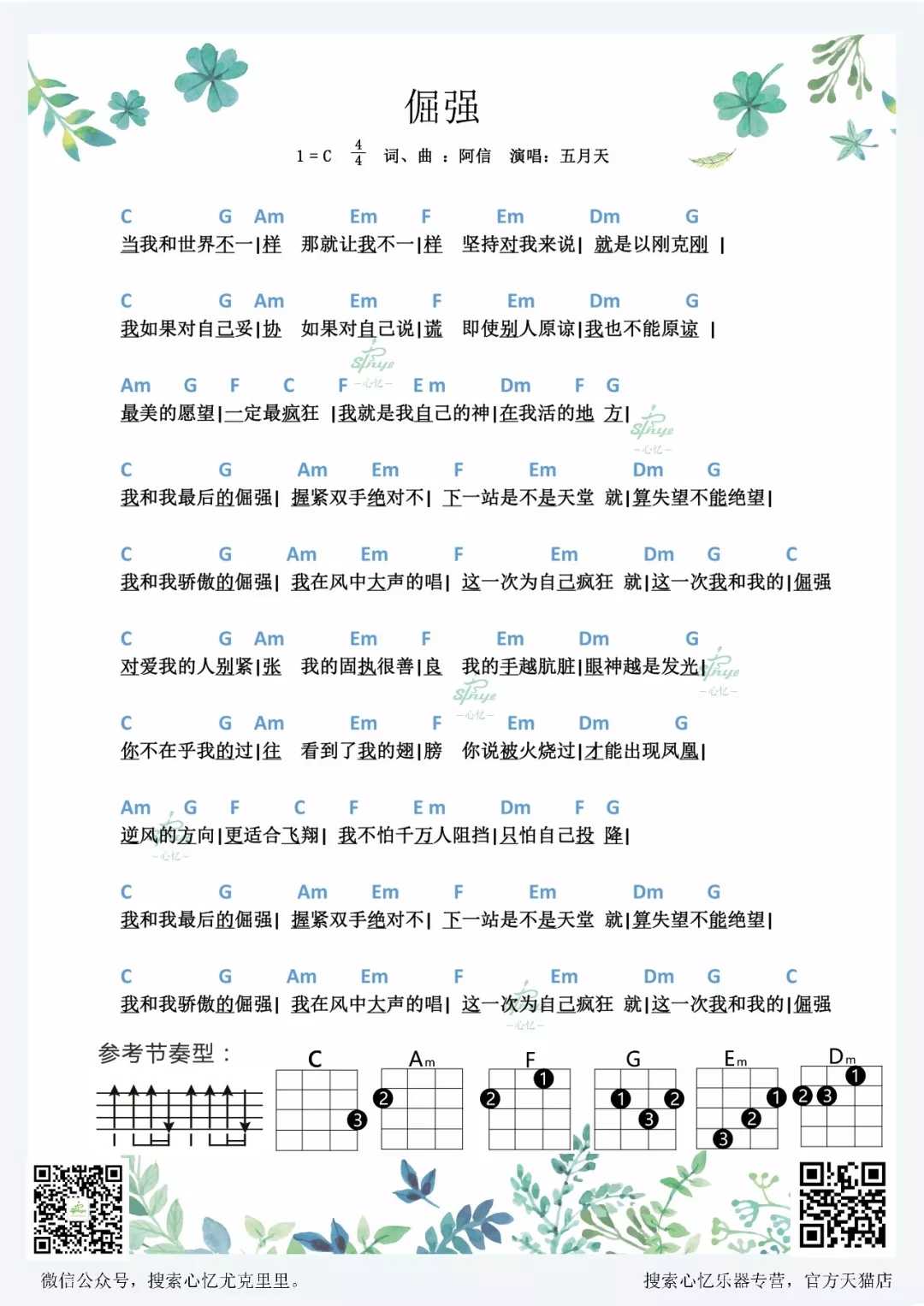 倔强尤克里里谱-五月天 就算失望不能绝望1