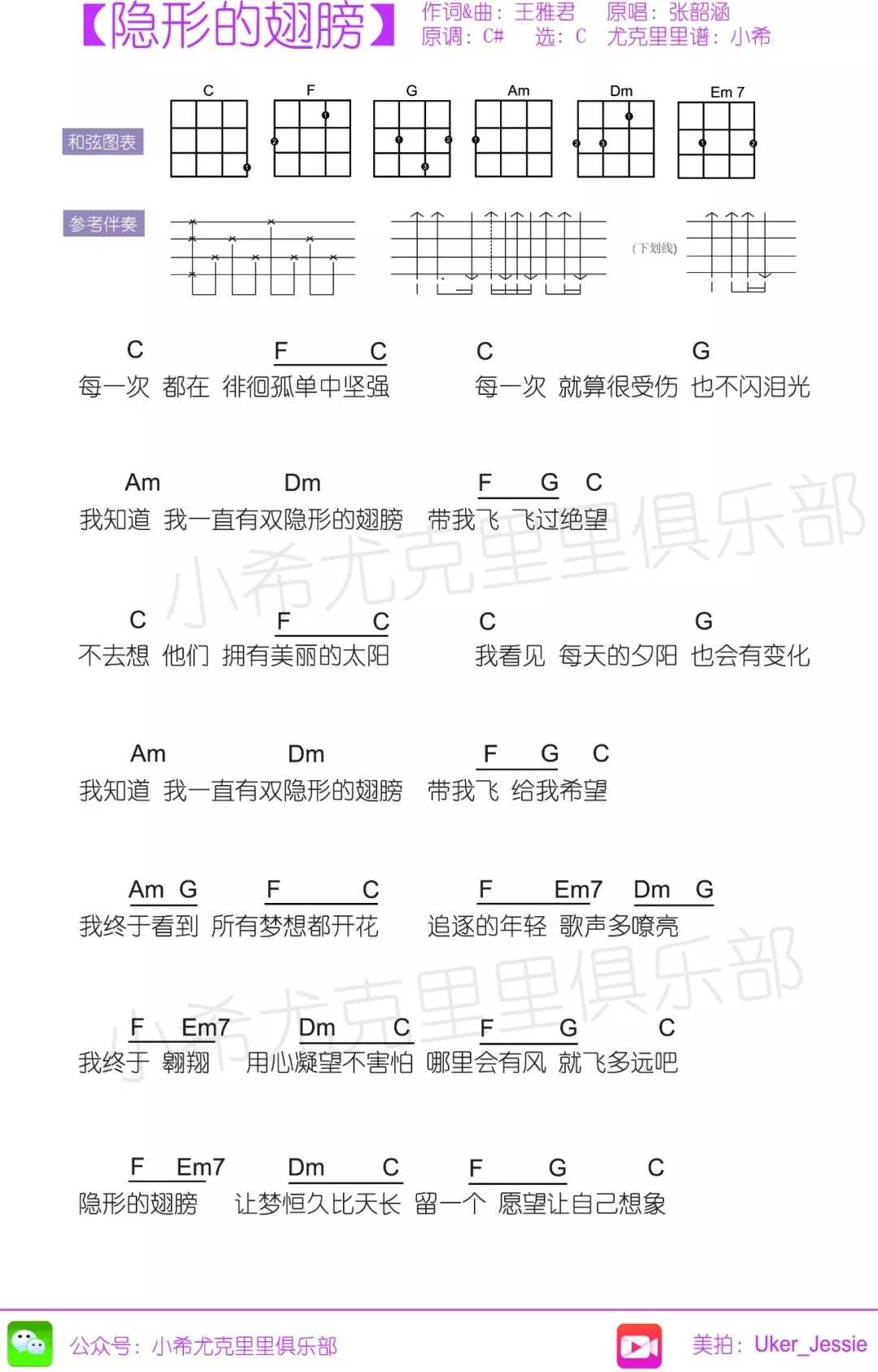 隐形的翅膀尤克里里谱-张韶涵 让梦恒久比天长1