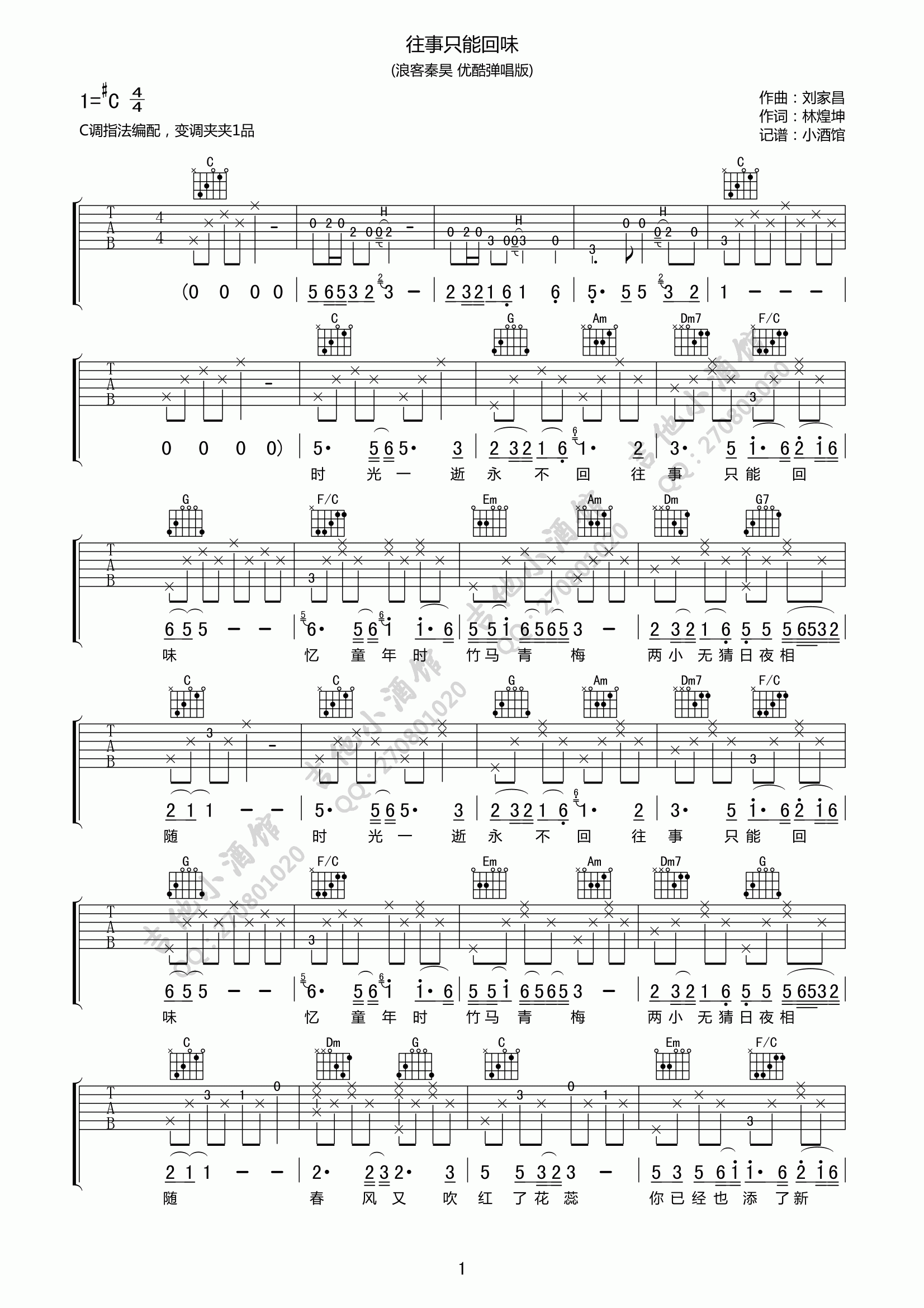 往事只能回味吉他谱-韩宝仪 我只有在梦里相依偎1