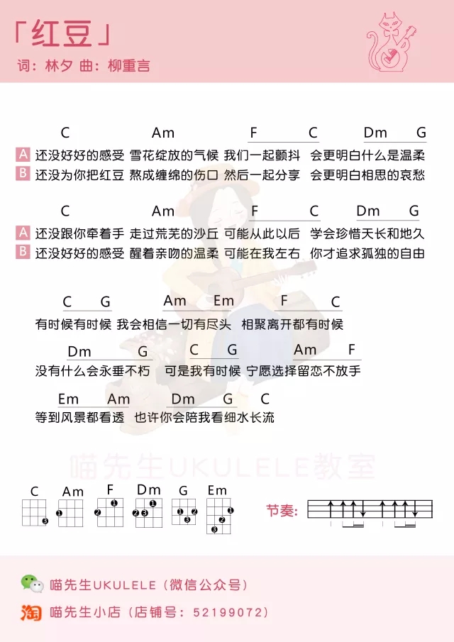 红豆尤克里里谱-王菲 宁愿选择留恋不放手1