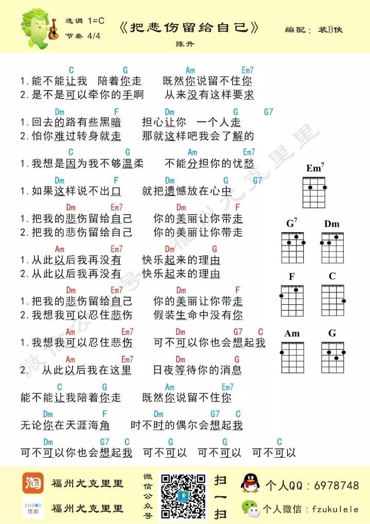 把悲伤留给自己尤克里里谱-陈升 能不能让我陪着你走1