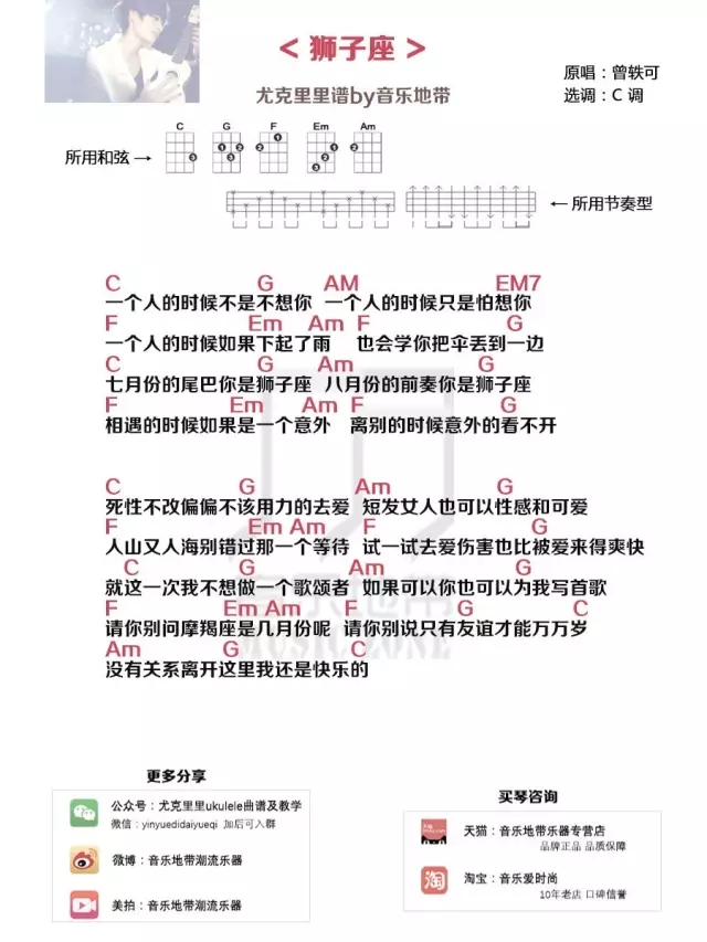 狮子座尤克里里谱-曾轶可 伤害也比被爱来的爽快1