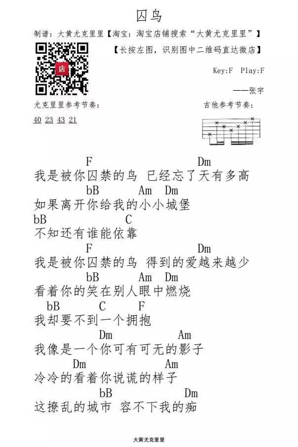 囚鸟尤克里里谱-彭玲 我像是一个你可有可无的影子1