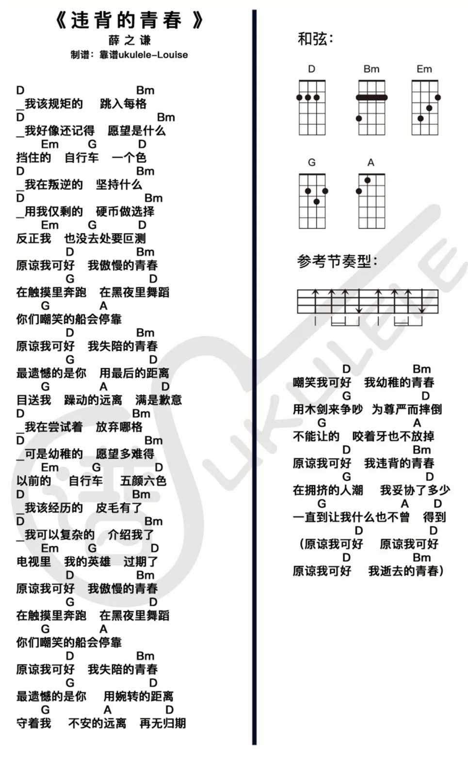 违背的青春尤克里里谱 薛之谦 容易VS不易，哪个才是winner1