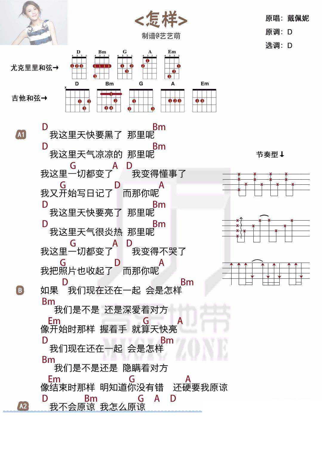 怎样尤克里里谱 戴佩妮 ukulele弹唱教学1