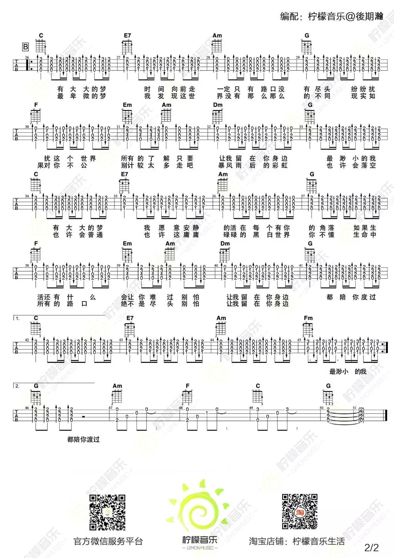 让我留在你身边尤克里里谱 教学 《摆渡人》主题曲2