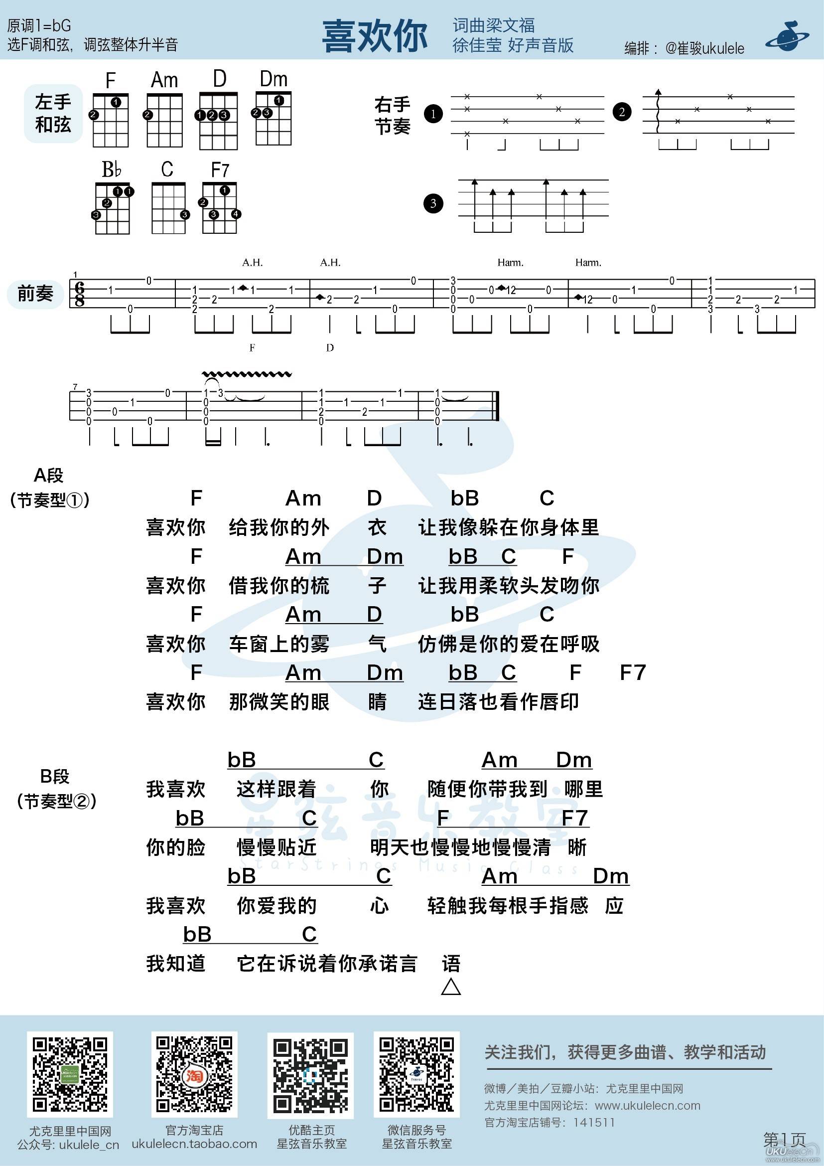 喜欢你尤克里里谱 弹唱视频教学1