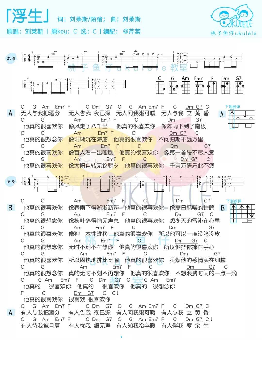 浮生尤克里里谱-刘莱斯- 浮生若梦 有你足矣1