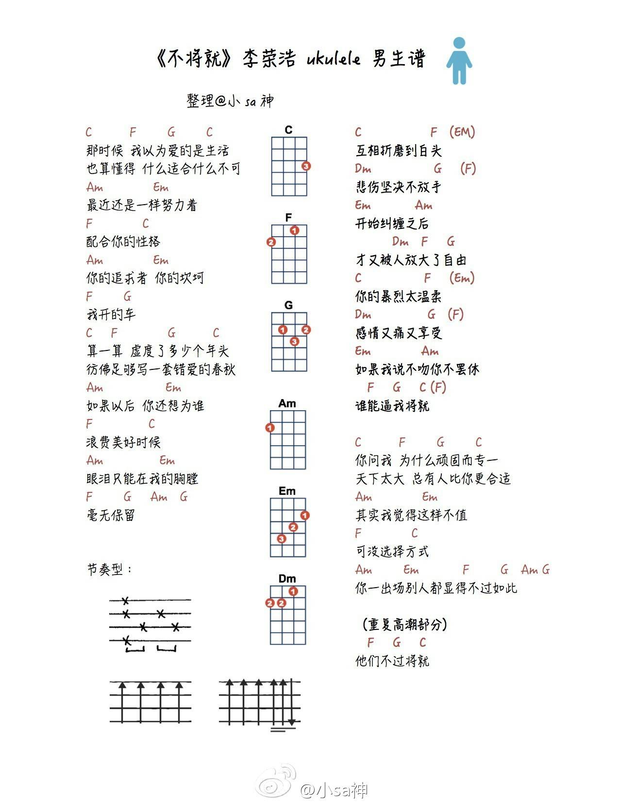 不将就尤克里里谱BY小sa 弹唱2