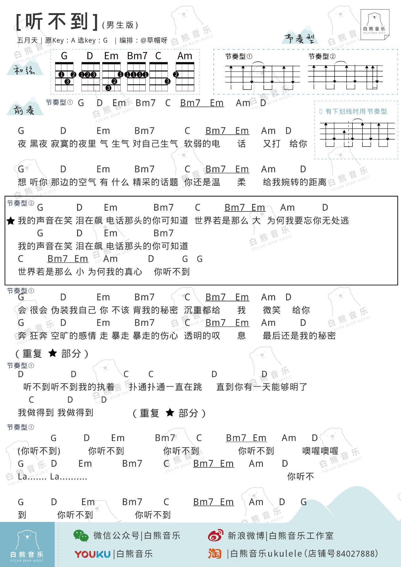 听不到尤克里里谱 五月天/梁静茹 弹唱视频教学3