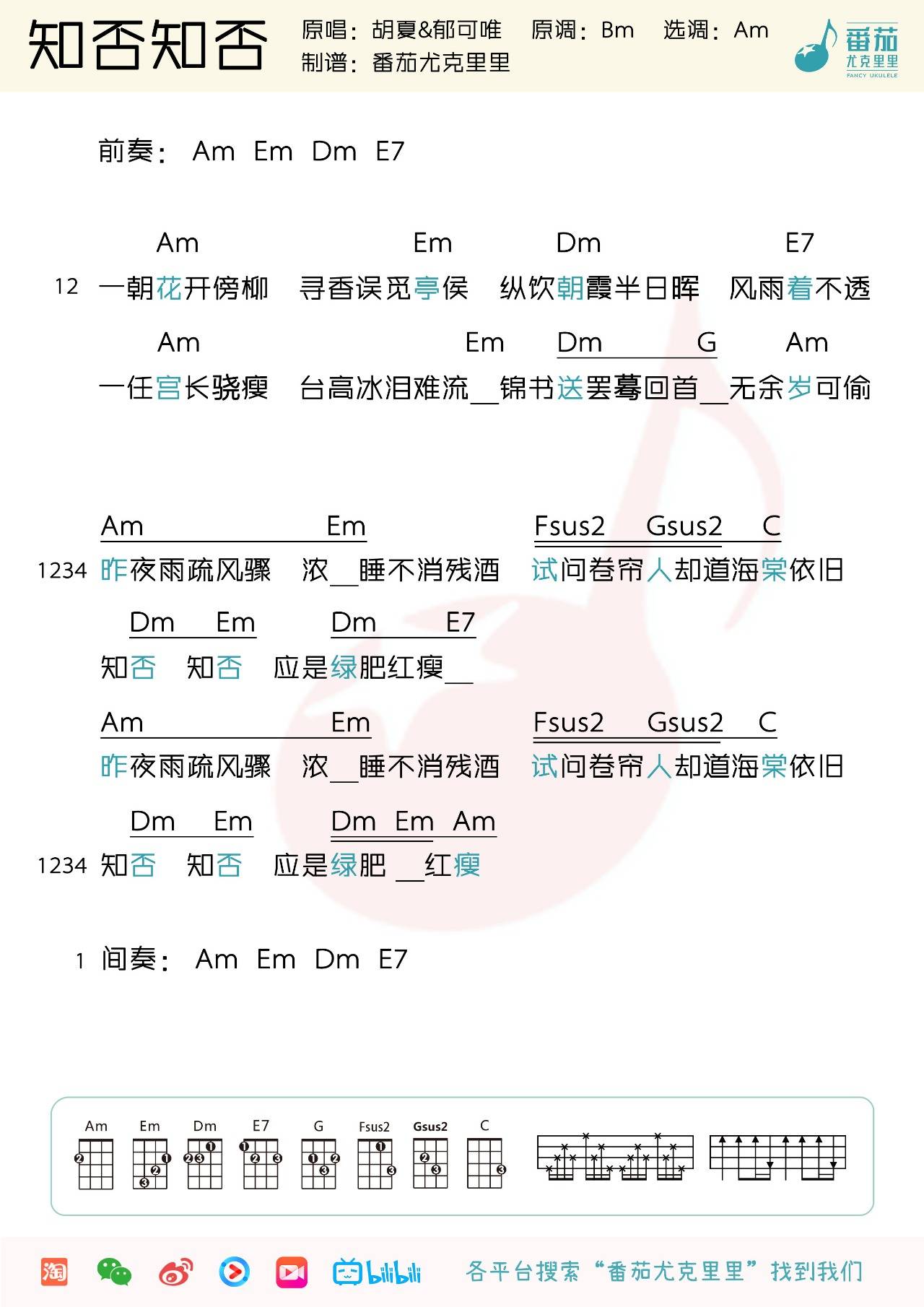 知否知否尤克里里谱 胡夏/郁可唯 弹唱视频教学1