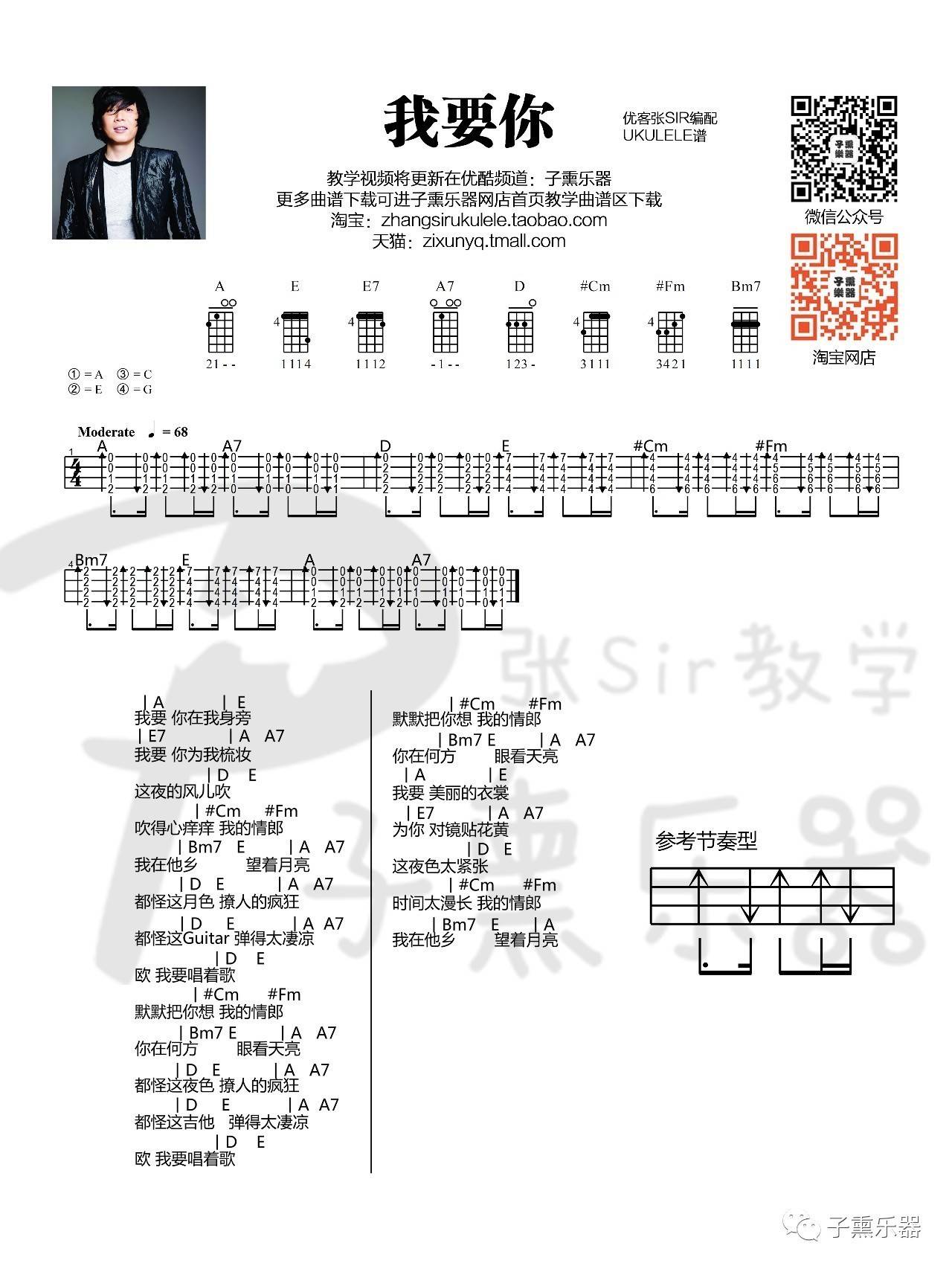 我要你尤克里里谱张Sir 驴得水 ukulele教学 编配2