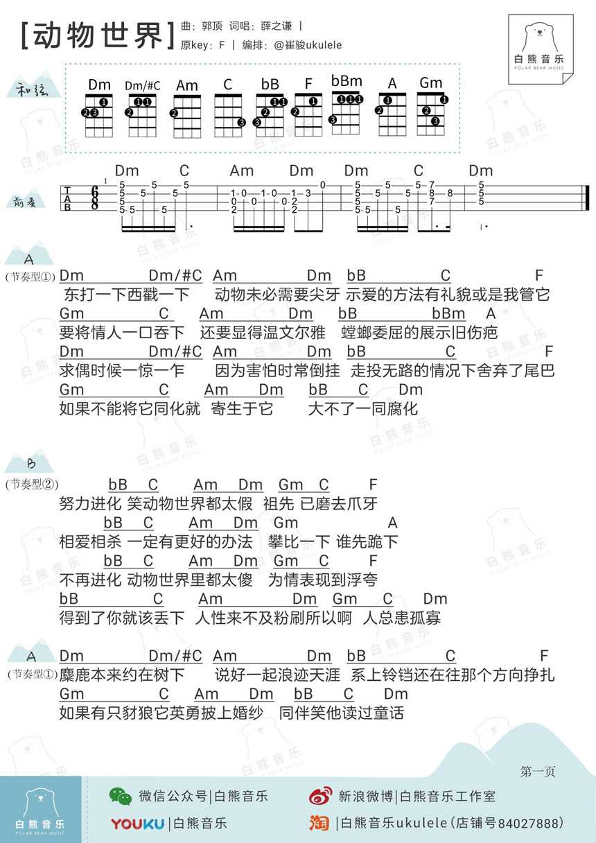 动物世界尤克里里谱-薛之谦 人类用沙 想捏出梦里通天塔1