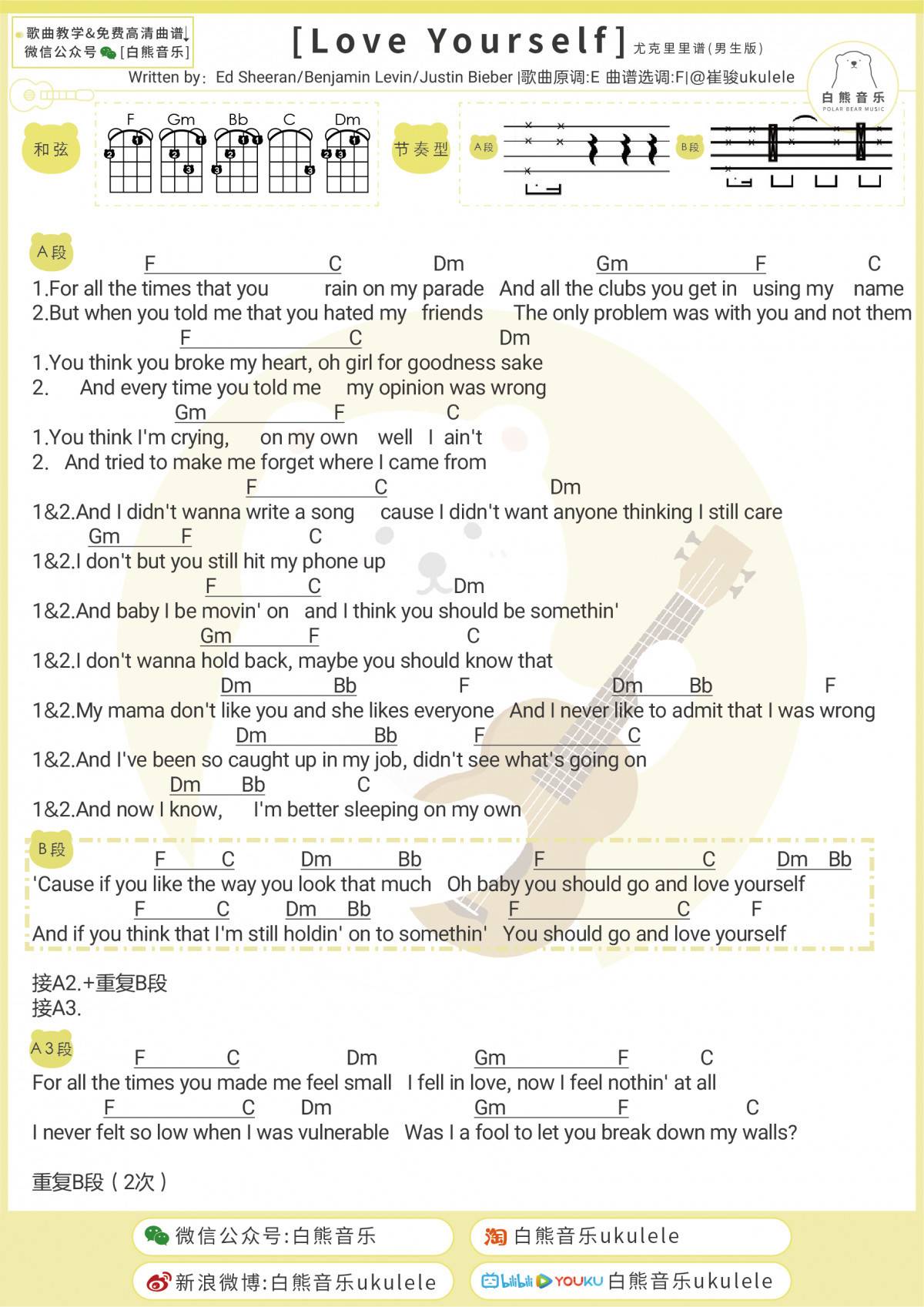 Love Yourself尤克里里谱 弹唱视频教学 吉他谱 白熊音乐3