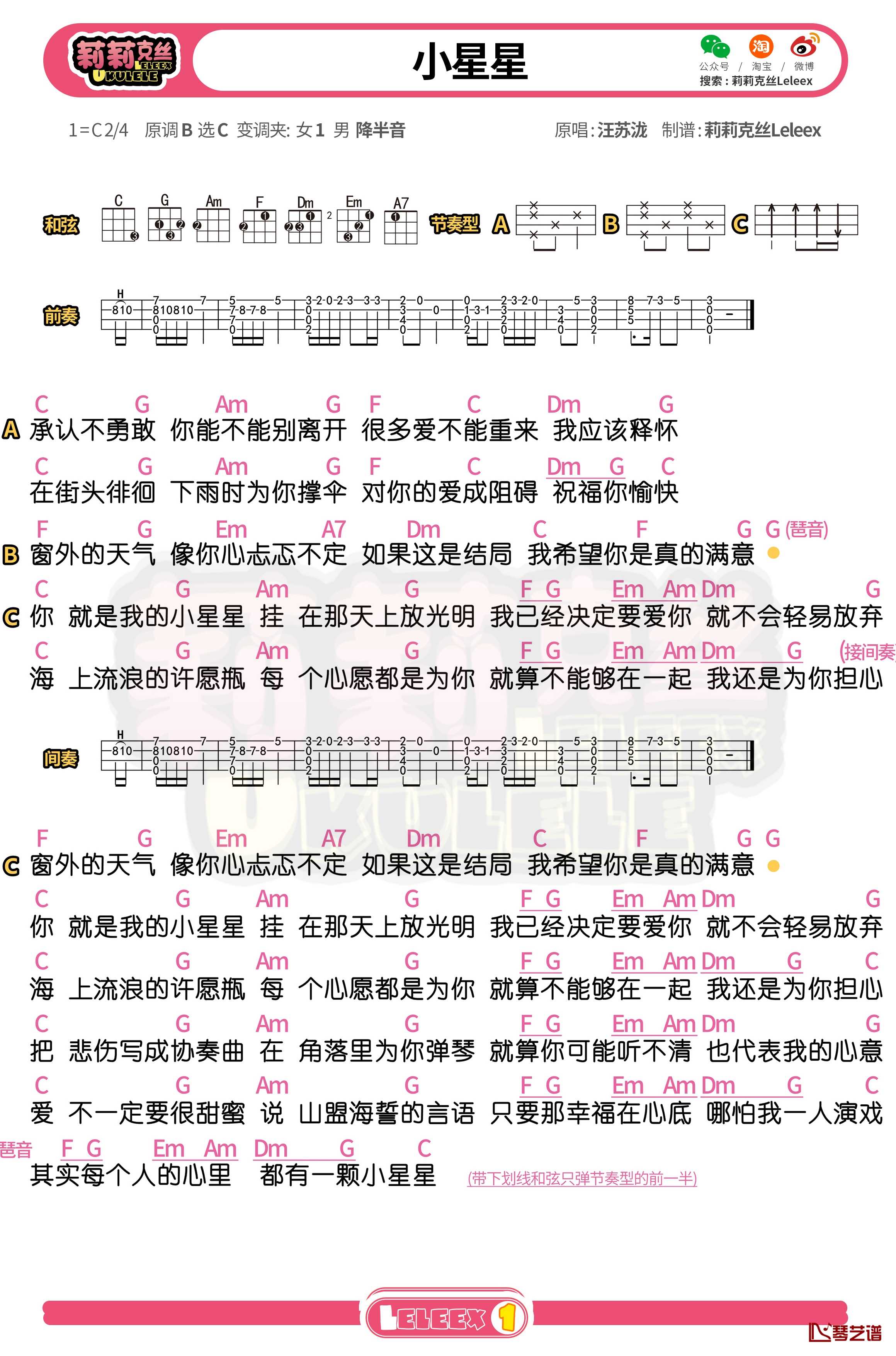 汪苏泷《小星星》尤克里里谱 弹唱曲谱1