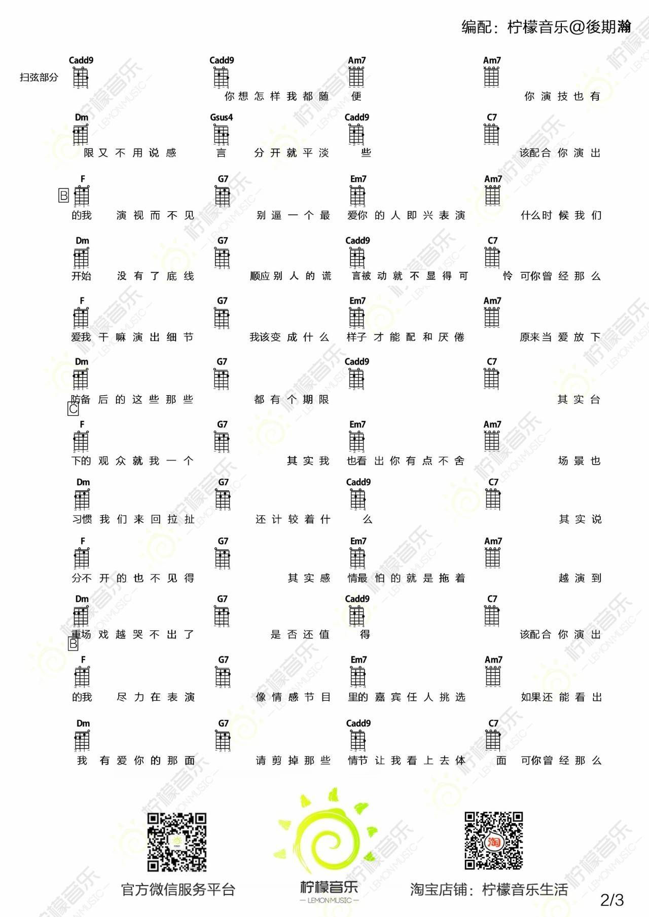 演员尤克里里谱薛之谦 弹唱视频教学 高清B调谱3