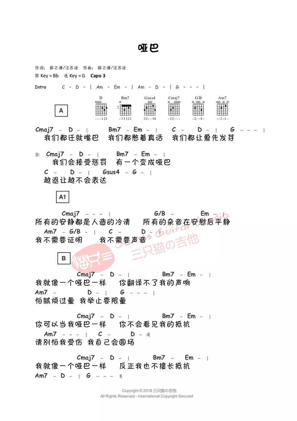 哑巴尤克里里谱-薛之谦 所有的杂音在安慰后平静1