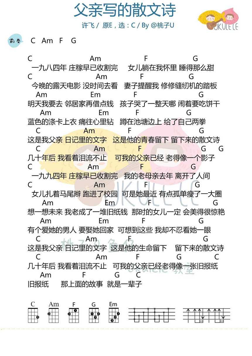 父亲写的散文诗尤克里里谱 许飞 只想对父亲说一句你是我的骄傲1