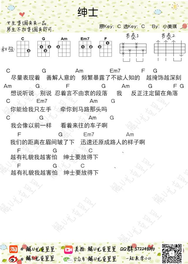 绅士尤克里里谱薛之谦 弹唱教学 U谱2