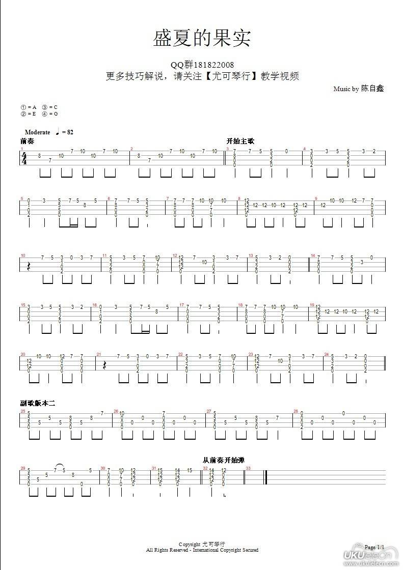 盛夏的果实尤克里里谱 莫文蔚 弹唱 指弹2