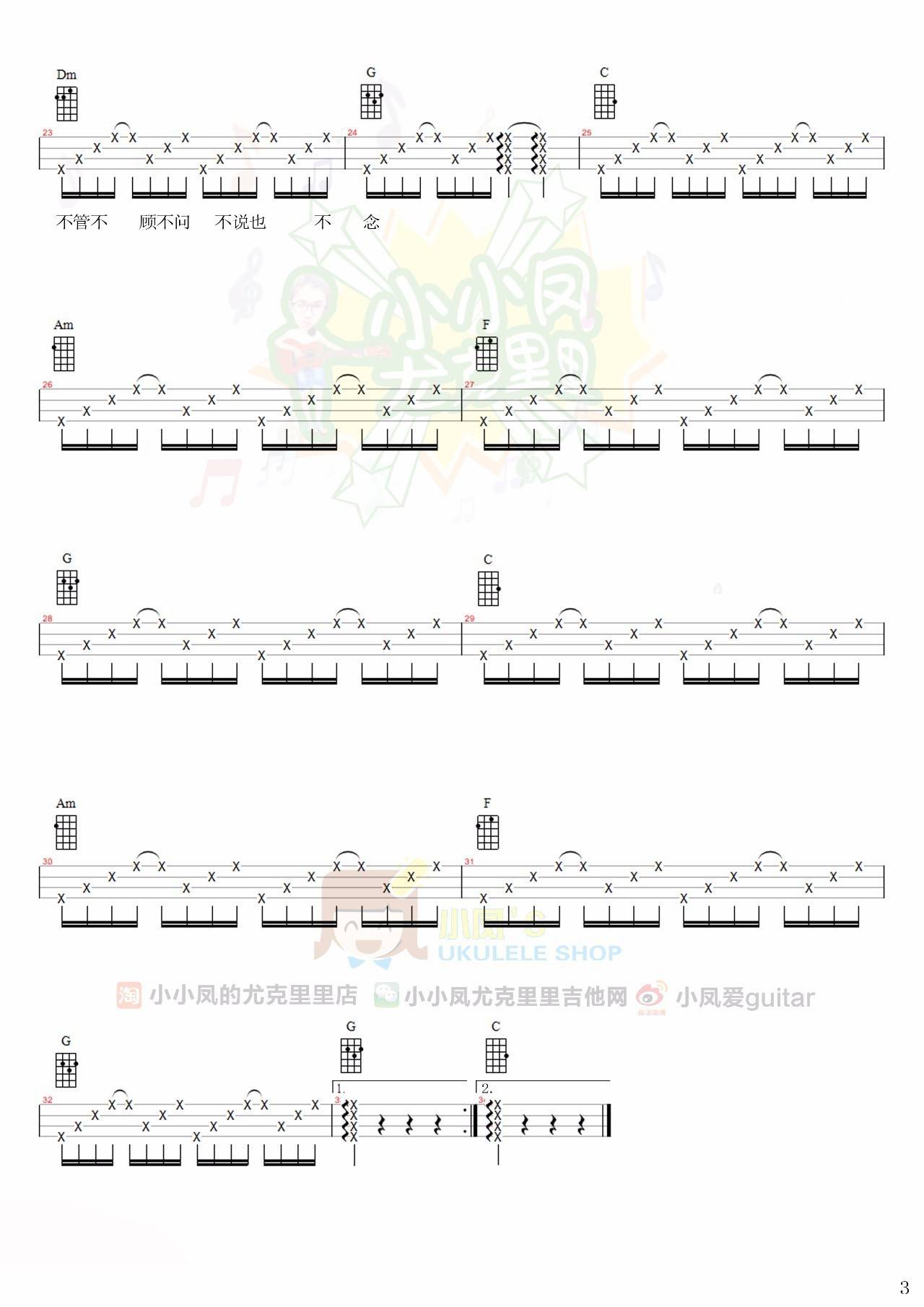 借我尤克里里谱 视频教学 小凤教学5