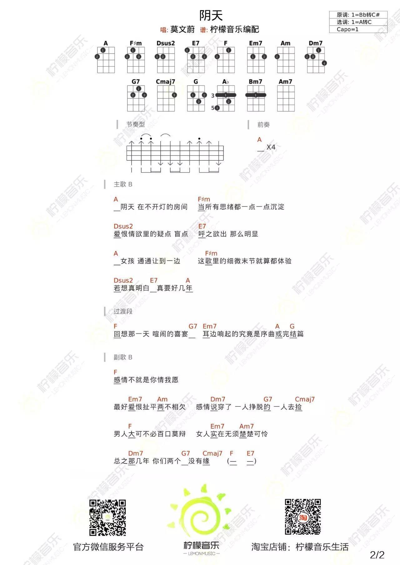 阴天尤克里里谱莫文蔚 ukulele弹唱视频教学 柠檬音乐8