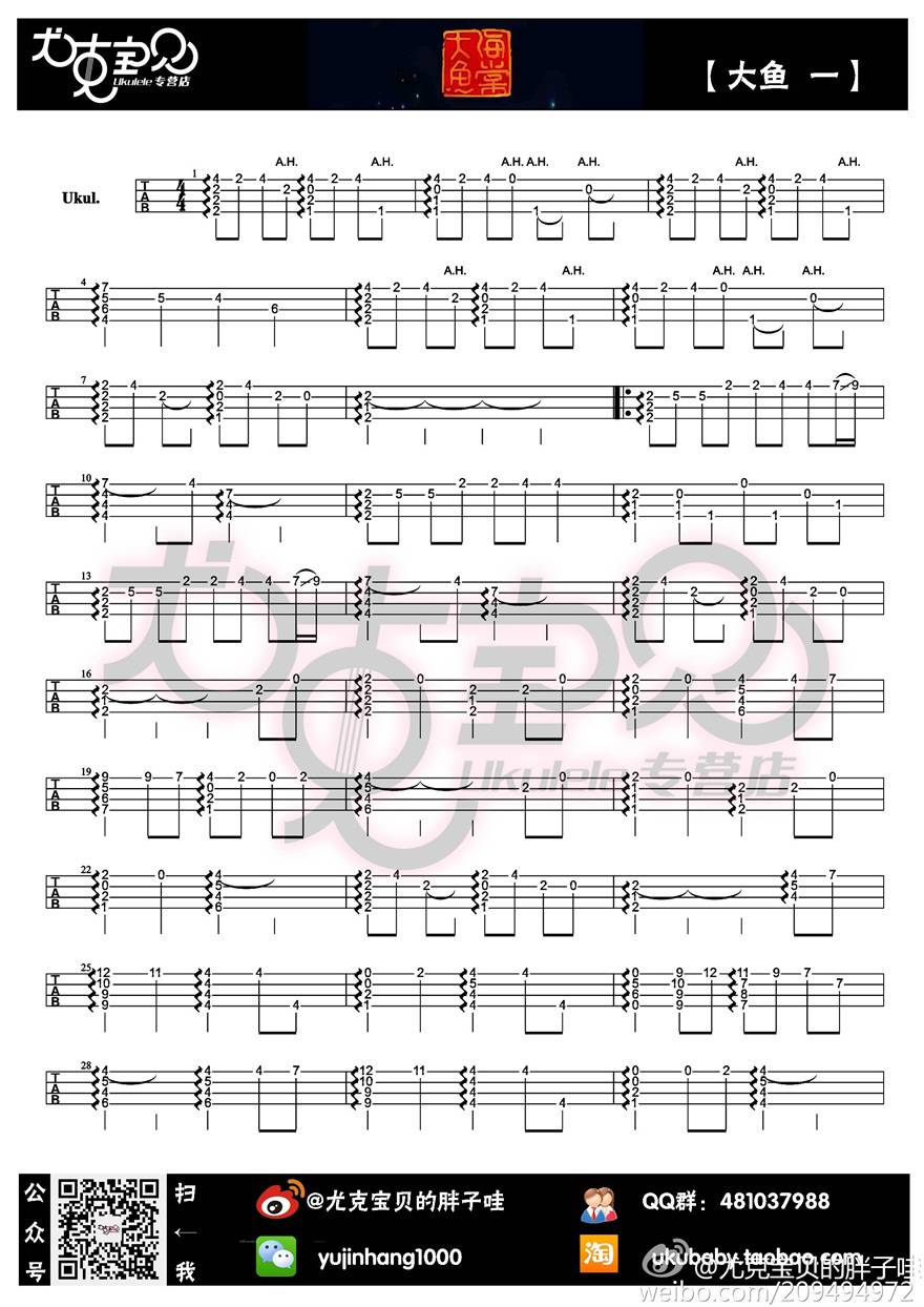 大鱼尤克里里谱BY胖子哇 尤克里里指弹附谱2