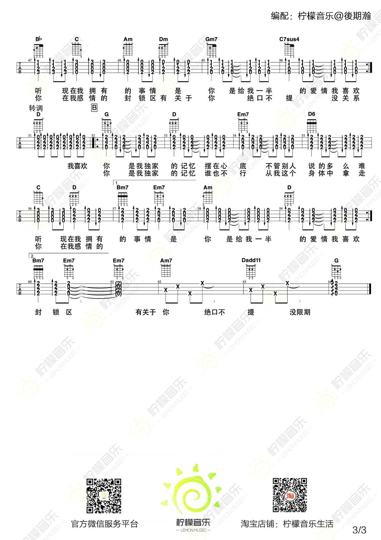 独家记忆尤克里里谱陈小春 弹唱教学1