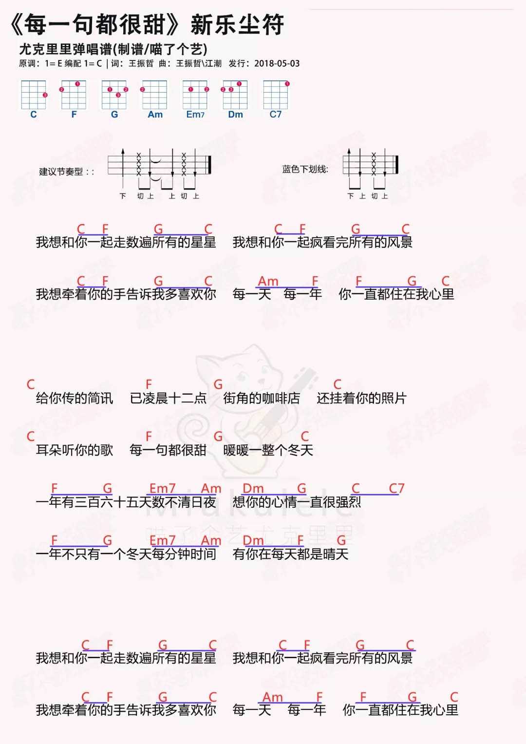 每一句都很甜尤克里里谱 新乐尘 我想和你一起走数遍所有的星星1