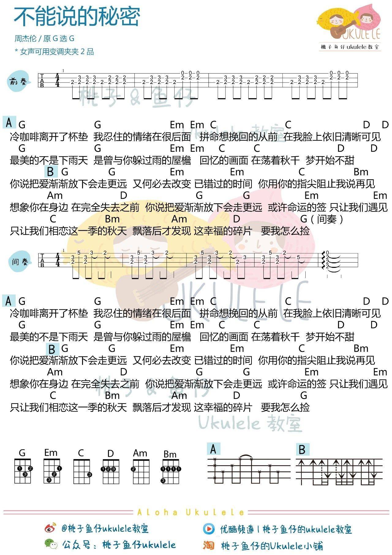 不能说的秘密尤克里里谱 弹唱教学3