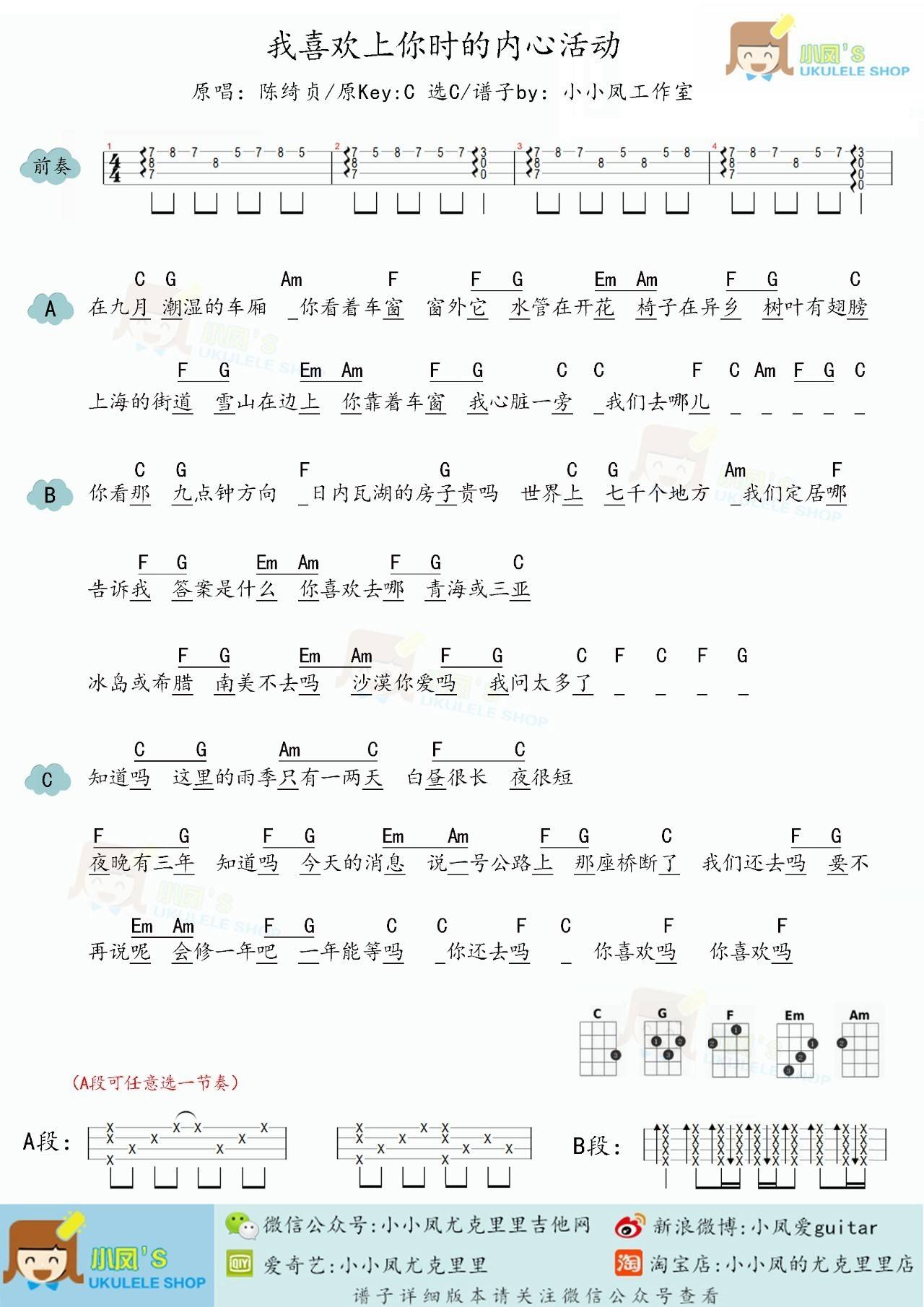 我喜欢上你时的内心活动尤克里里谱陈绮贞 ukulele教学2