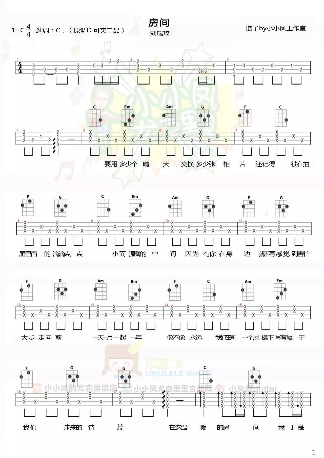 房间尤克里里谱刘瑞琦 和弦谱/四线谱 小凤版本 弹唱伴奏3