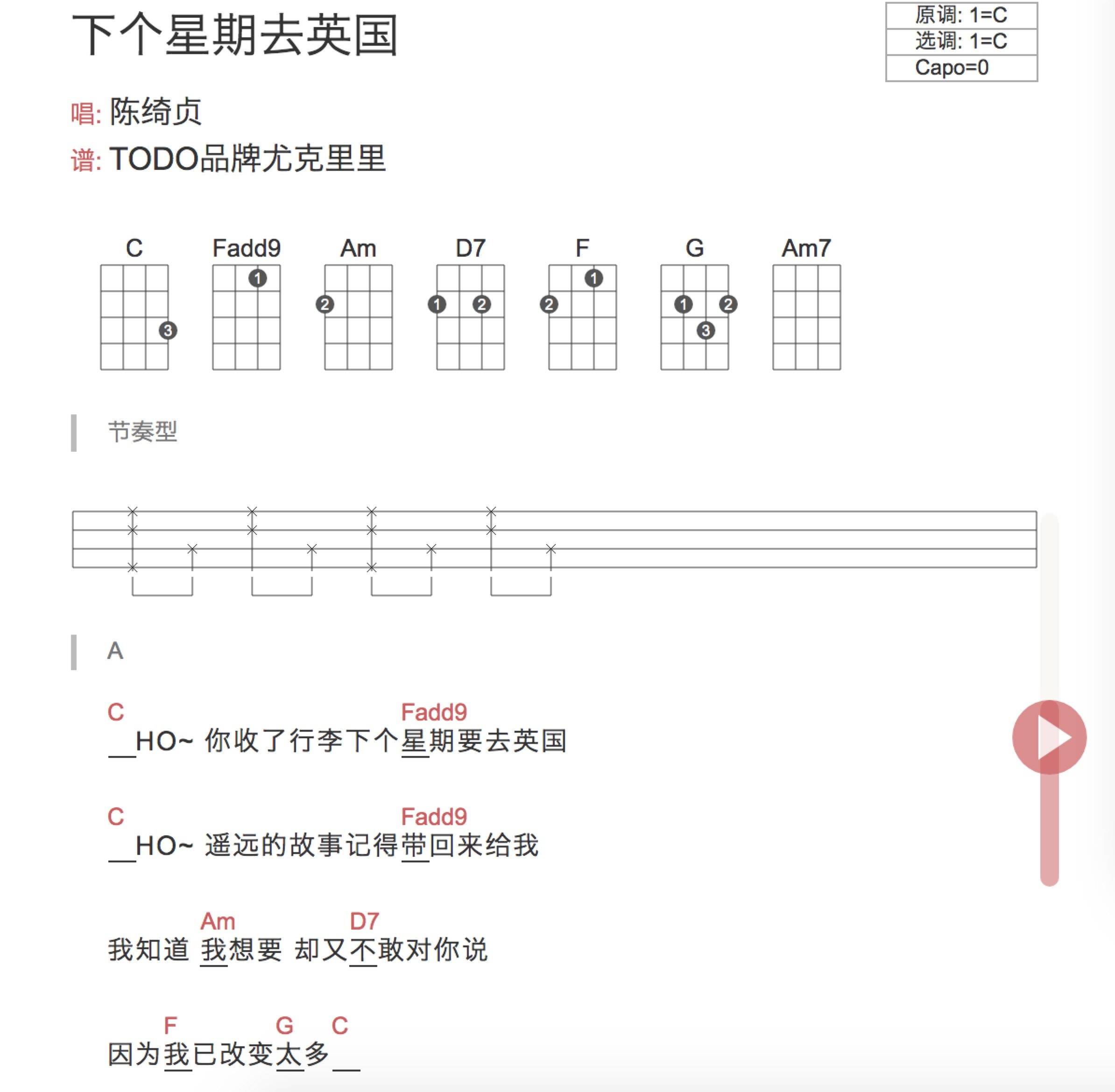 下个星期去英国尤克里里谱 陈绮贞 弹唱视频教学 TODO1