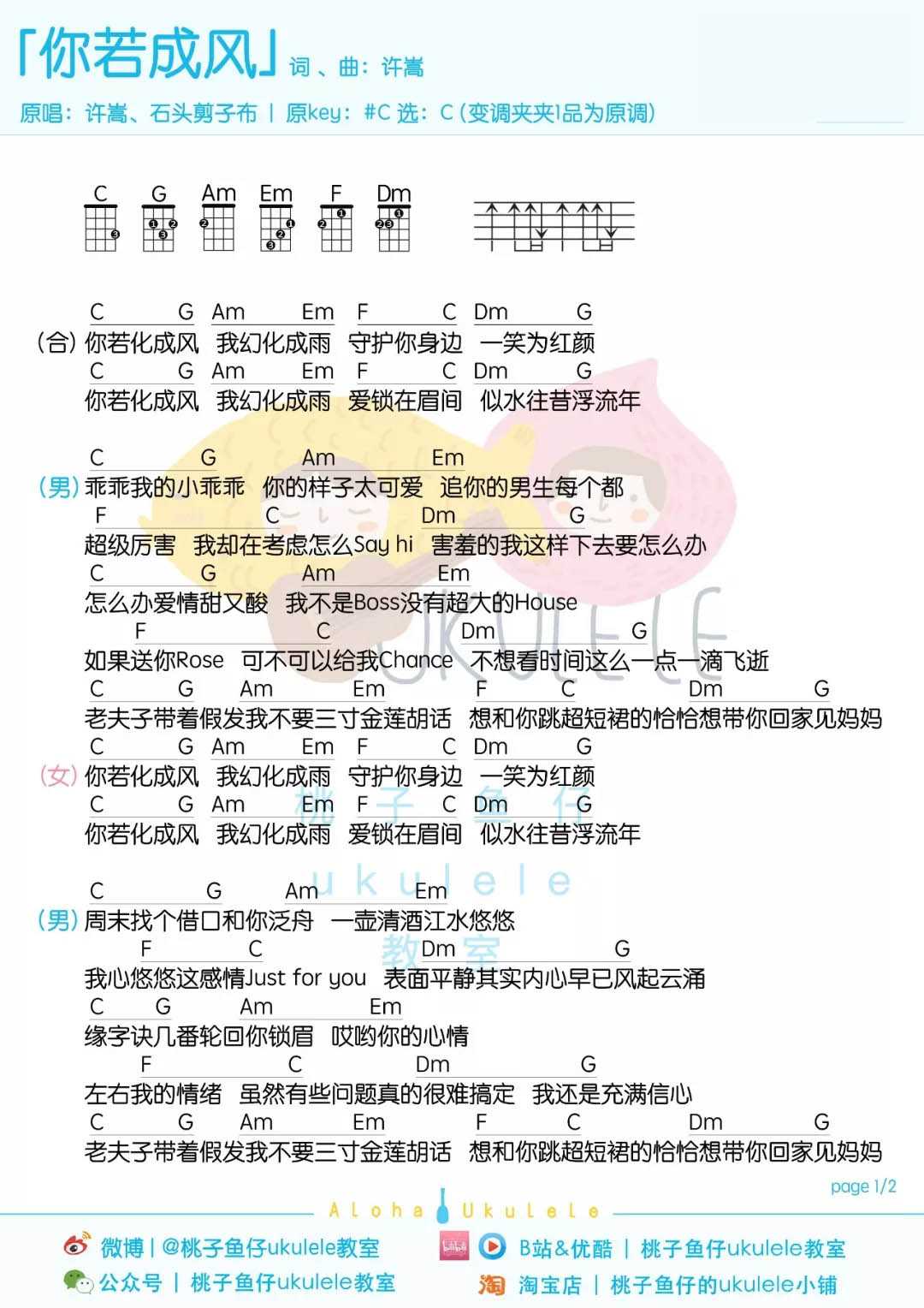 你若成风尤克里里谱-许嵩-你若化成风 我愿羽化相随1