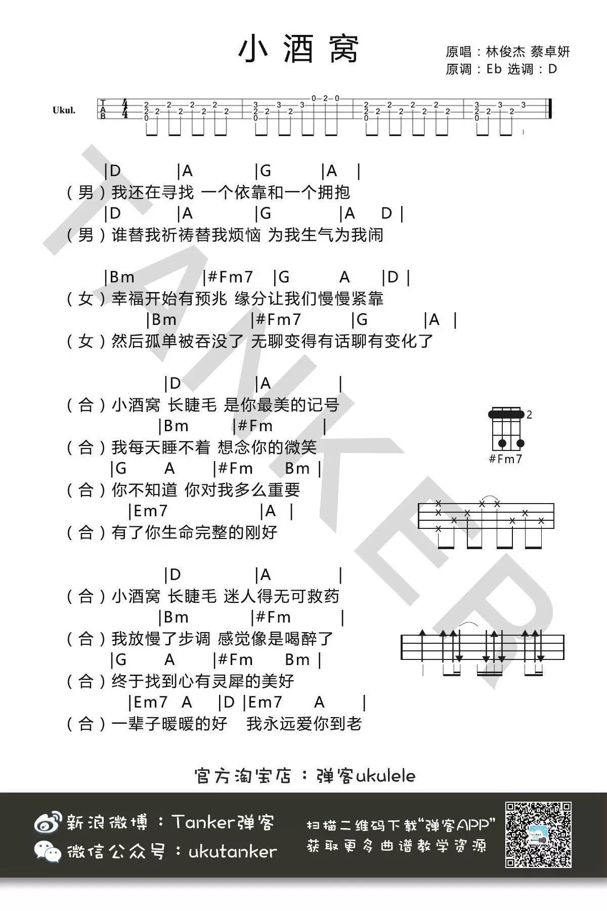 小酒窝尤克里里谱Tanker 附弹唱教程1