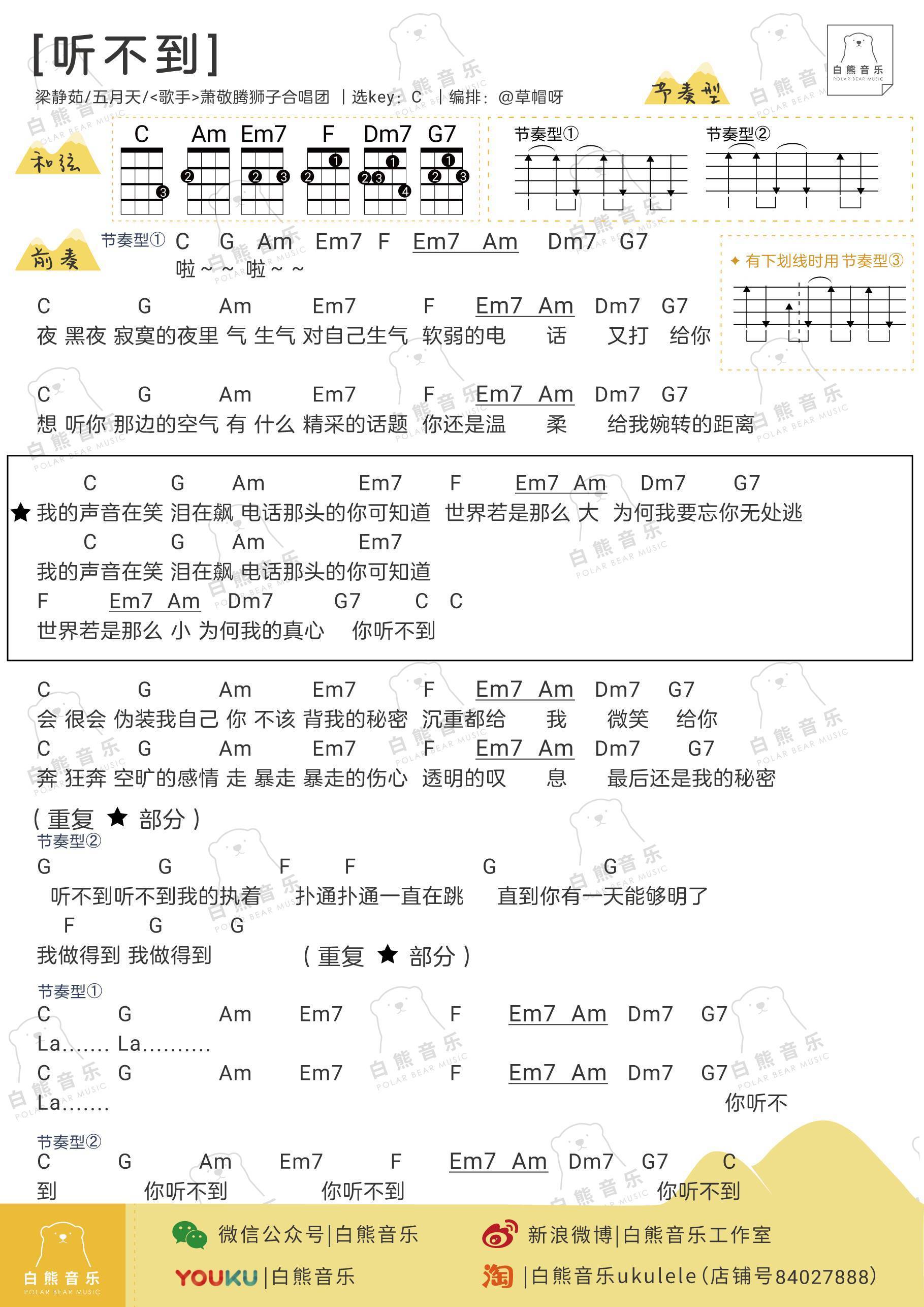 听不到尤克里里谱 五月天/梁静茹 弹唱视频教学1