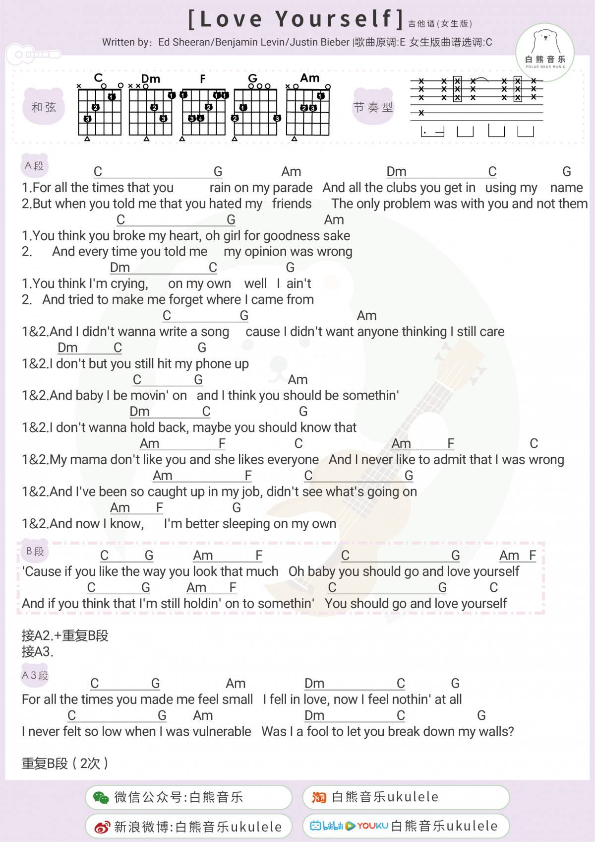 Love Yourself尤克里里谱 弹唱视频教学 吉他谱 白熊音乐4