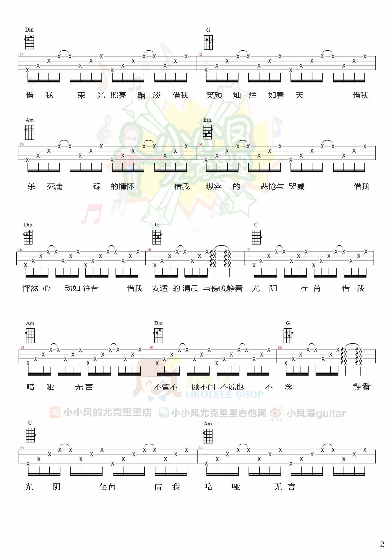 借我尤克里里谱 视频教学 小凤教学4