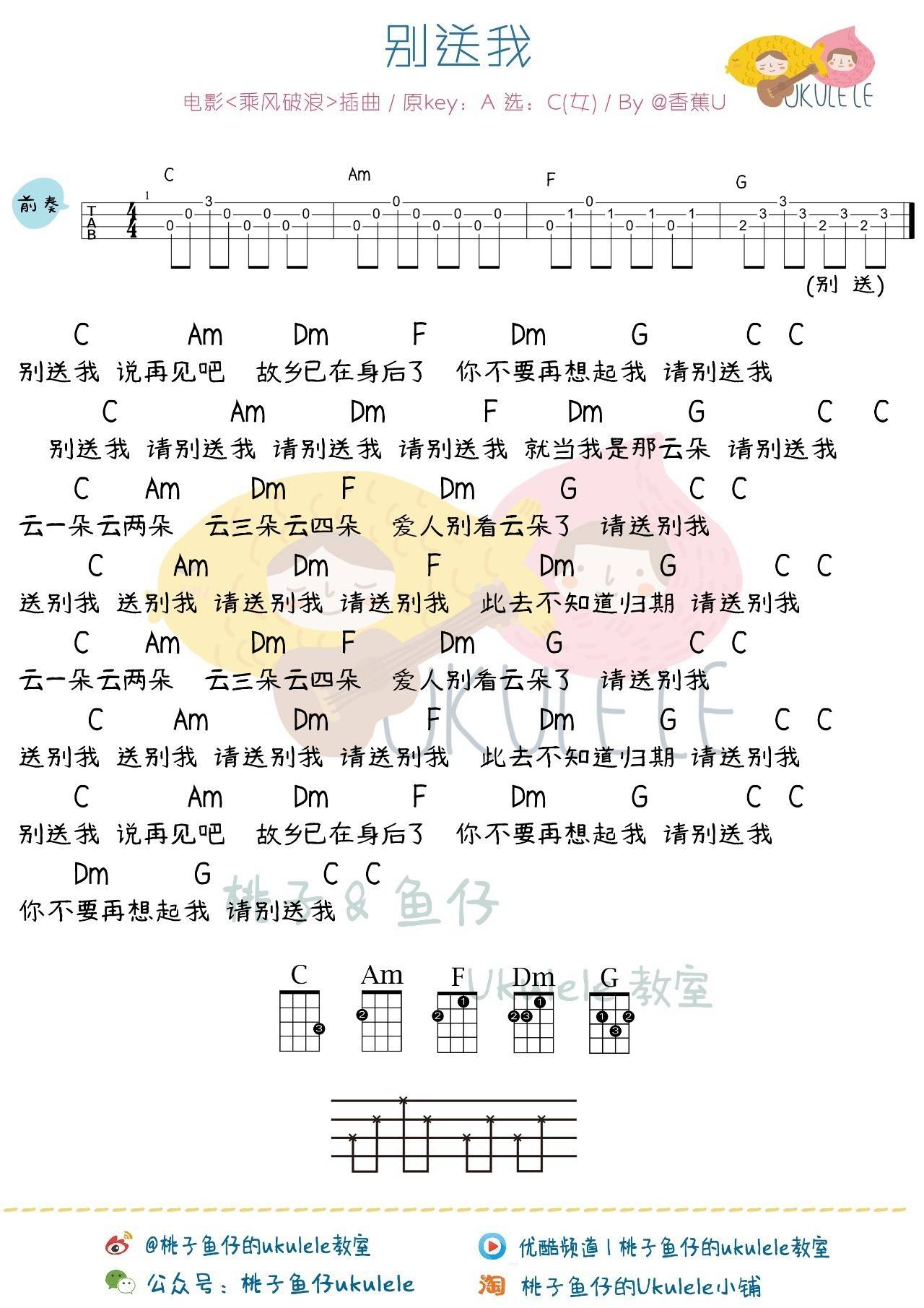 别送我尤克里里谱 弹唱教学 《乘风破浪》插曲 原曲《500 miles》1