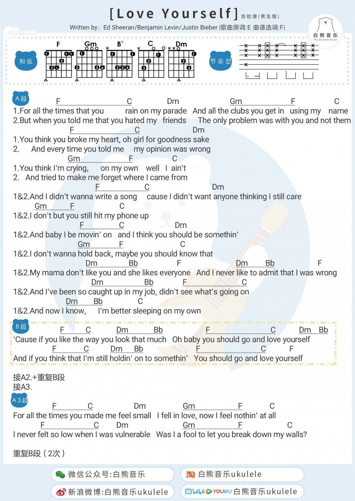 Love Yourself尤克里里谱 弹唱视频教学 吉他谱 白熊音乐5