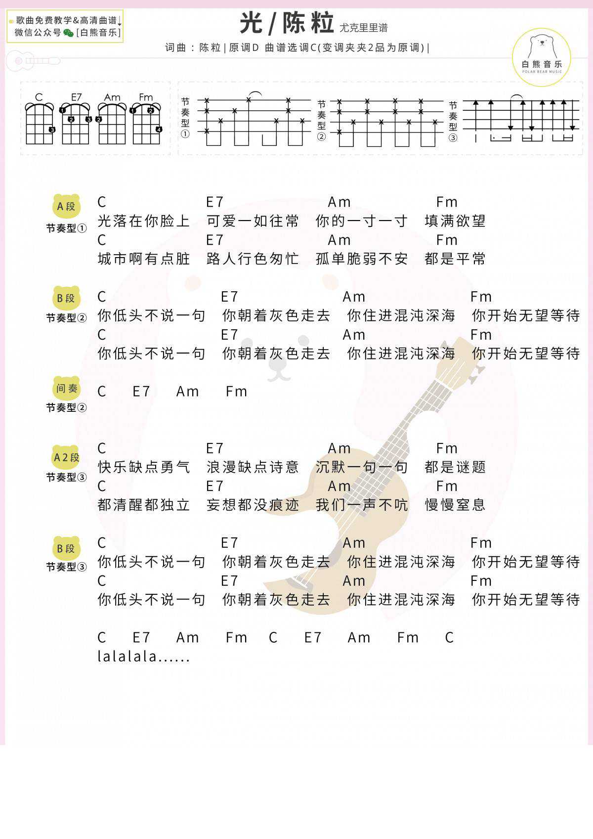 陈粒《光》尤克里里谱 弹唱视频教学1