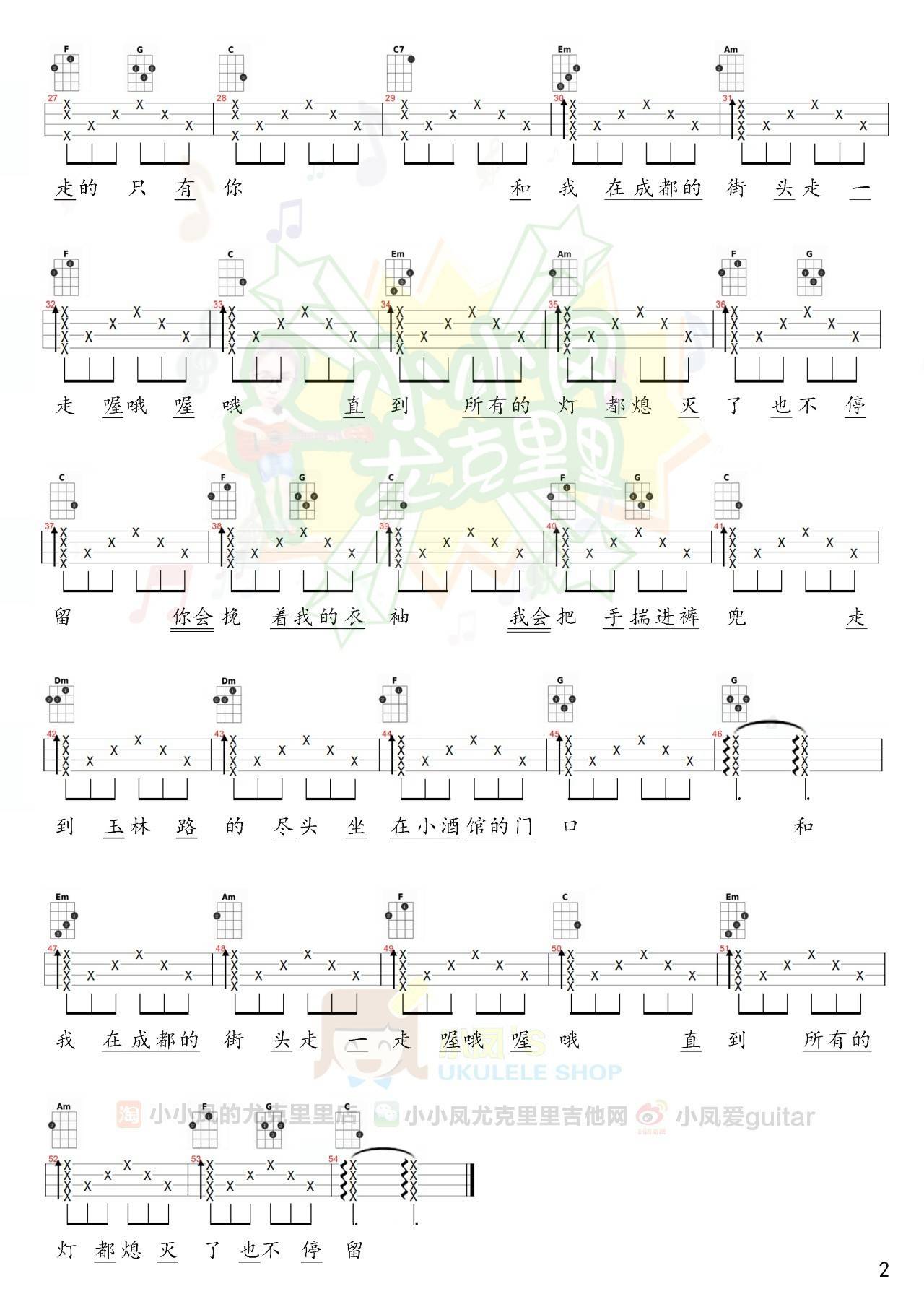 成都尤克里里谱 ukulele弹唱视频教学 小凤4