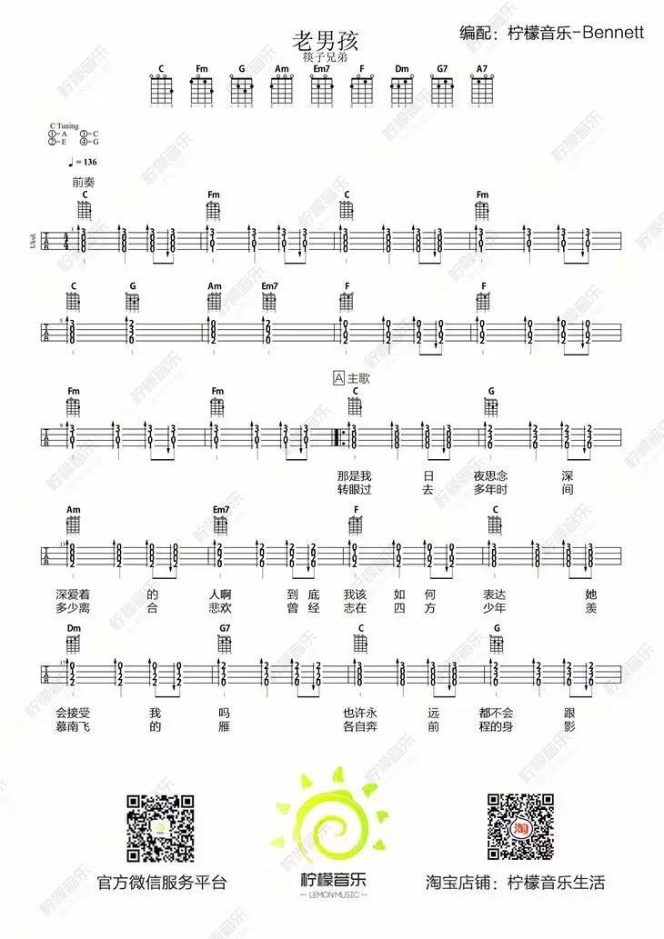 老男孩尤克里里谱 尤克里里弹唱教学 附谱1