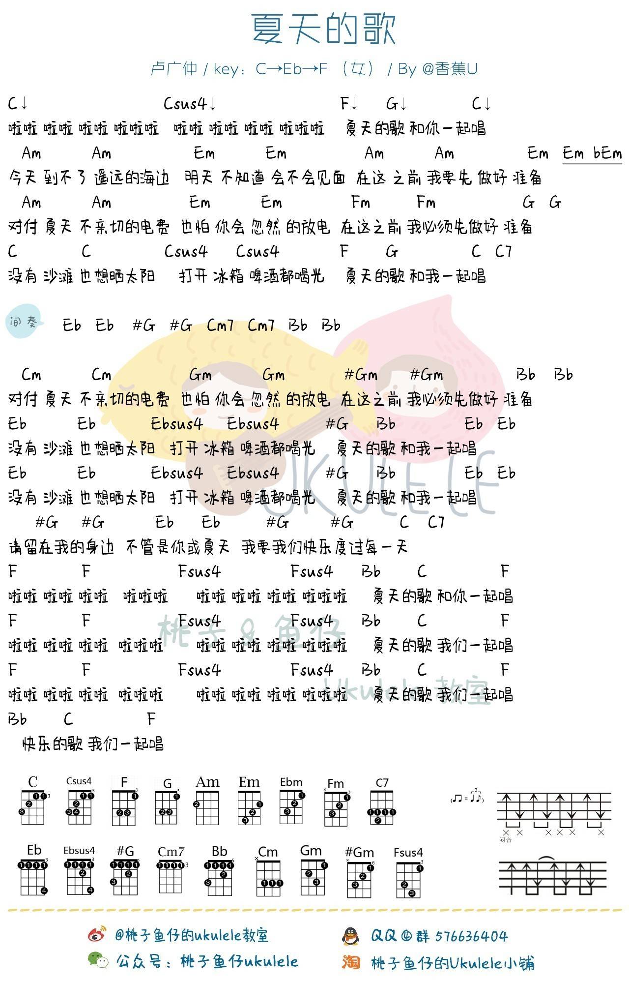 夏天的歌尤克里里谱 卢广仲 尤克里里谱附教学1