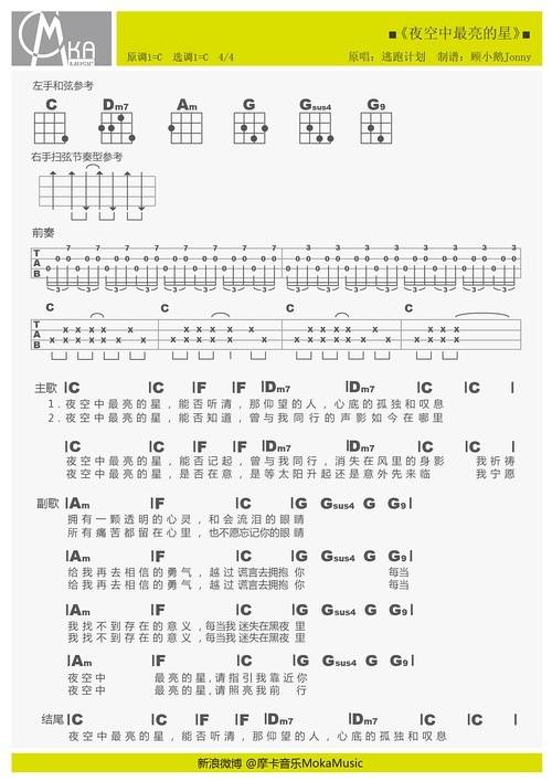 夜空中最亮的星尤克里里谱 尤克里里弹唱教学附谱1