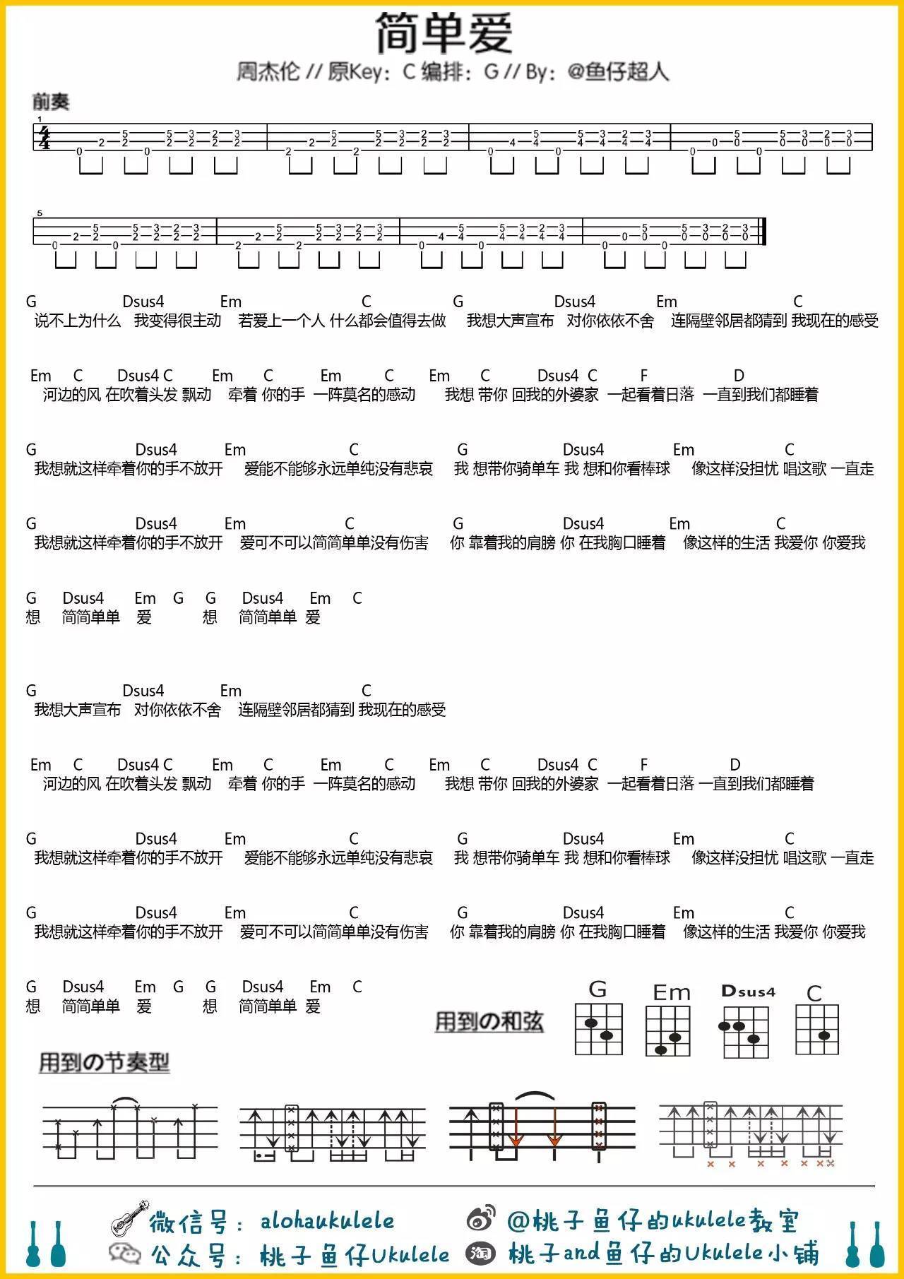 简单爱尤克里里弹唱教学 弹唱谱 指弹谱4
