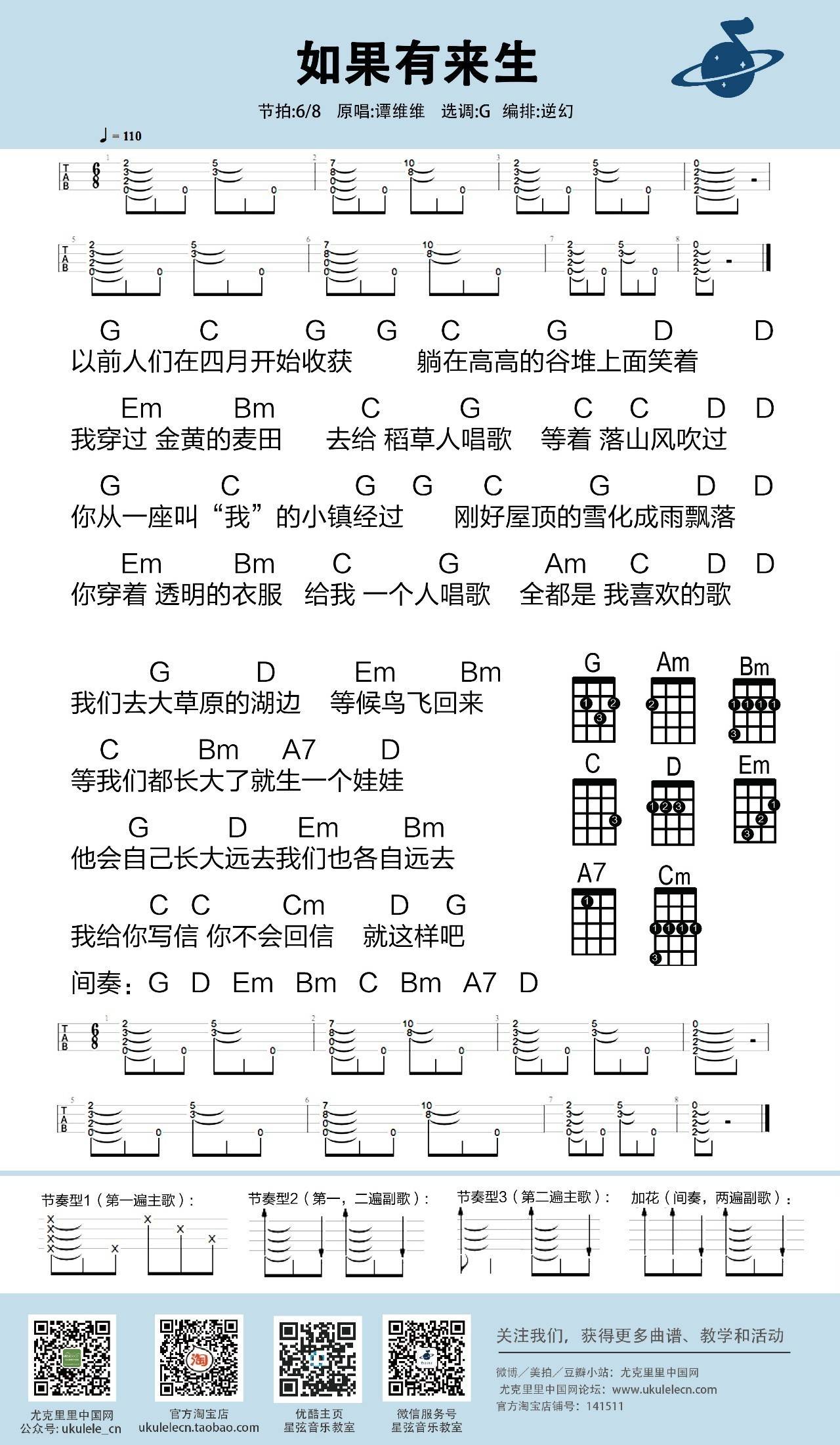 如果有来生尤克里里谱 ukulele弹唱教学 1月任务2