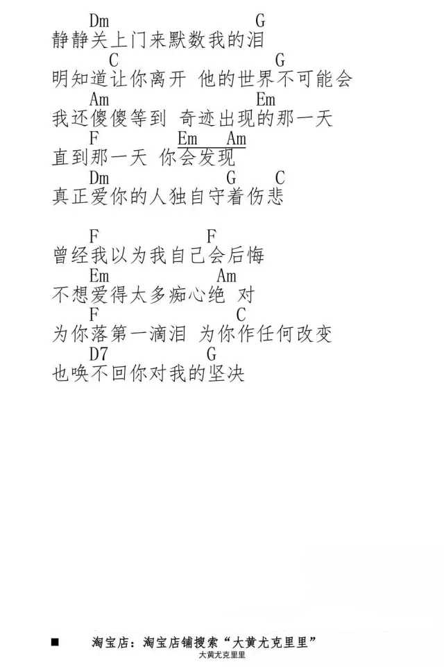 痴心绝对尤克里里谱 李圣杰-暧昧最后是温吞的水，有些人的暧昧，却是锋锐的刀2