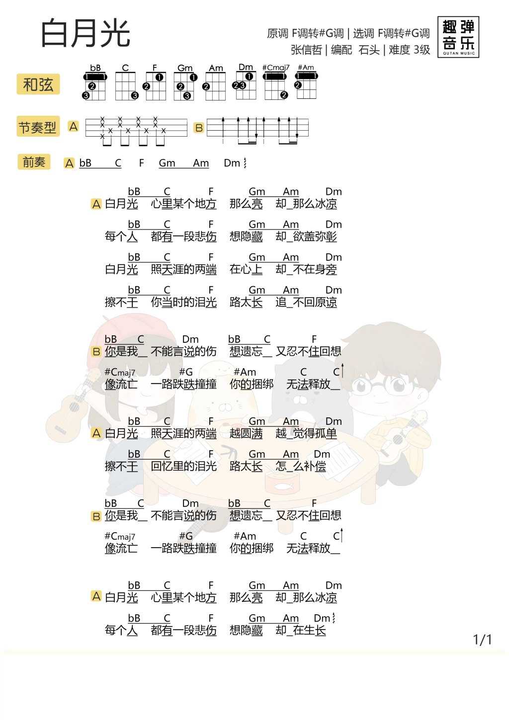 白月光尤克里里谱 何炅 傅恒璎珞“大婚”，傅璎女孩终于圆梦啦1